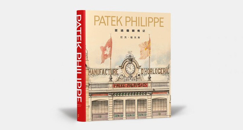 patek philippe collection book